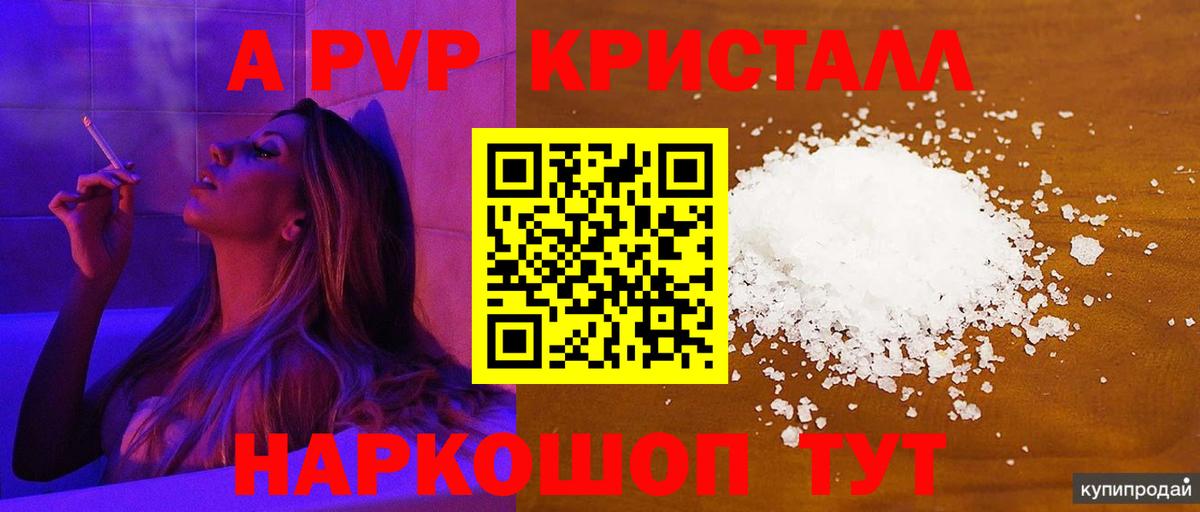 Урай  A-PVP VHQ  Вход с VPN 