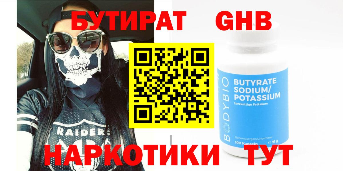 Урай  Бутират бутандиол  Вход с VPN 