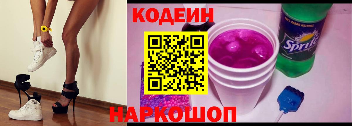 Урай  Codein Purple Drank  Вход с VPN  где найти   Кодеин Purple Drank 