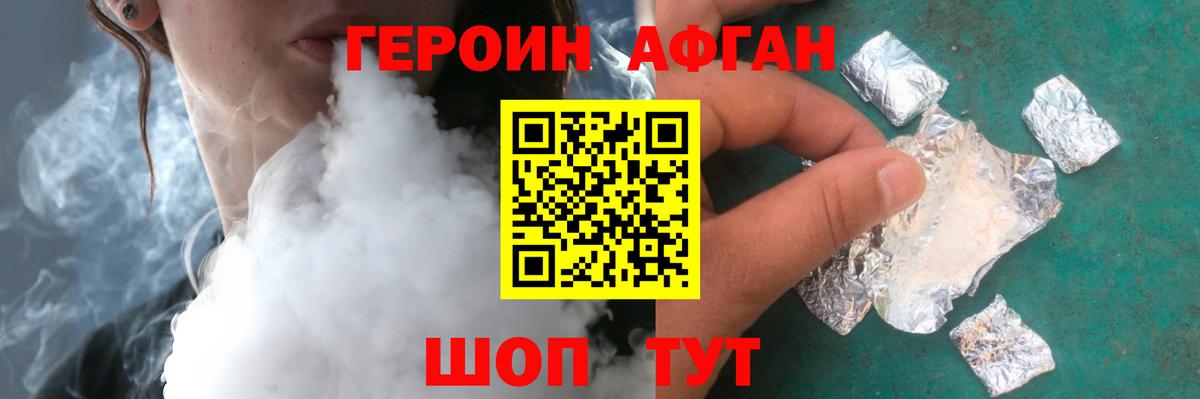 Героин афганец  Вход с VPN  Урай 