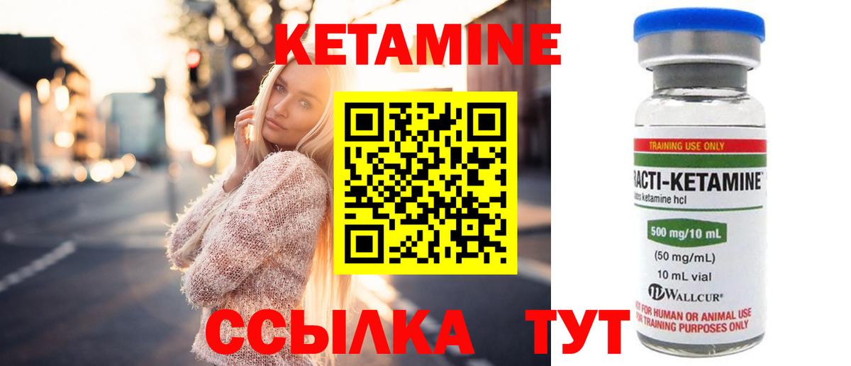 КЕТАМИН ketamine  Вход с VPN  Урай 