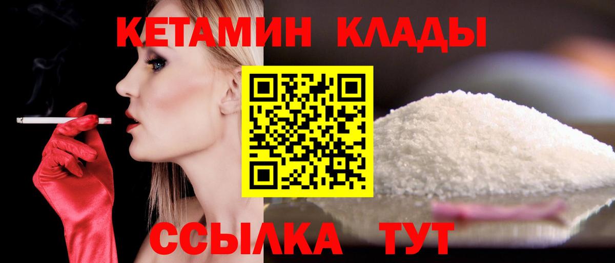 КЕТАМИН ketamine Урай