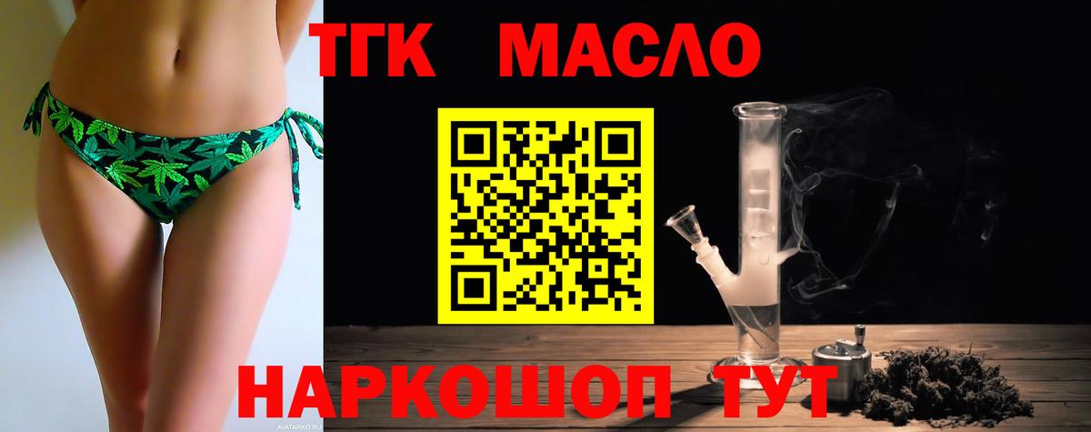 Дистиллят ТГК гашишное масло Урай